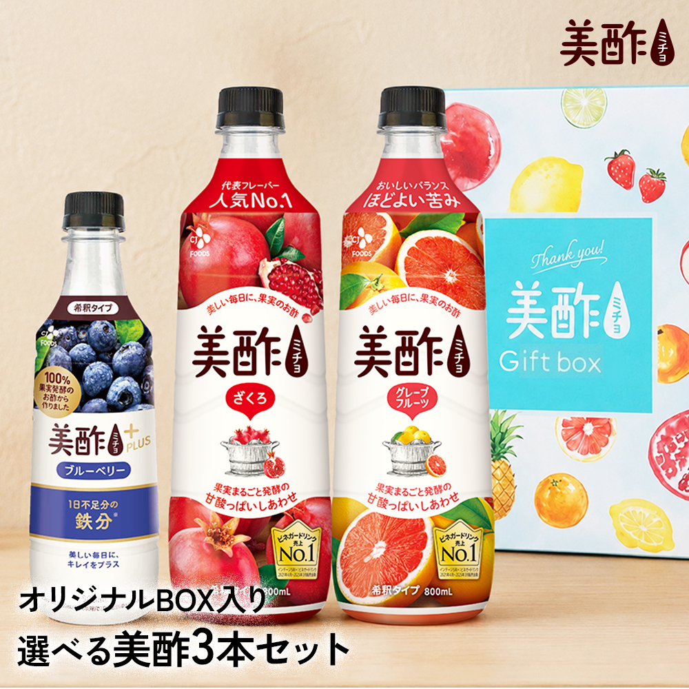 美酢 【お中元】ギフト 【公式】美酢 選べる3本 ギフトセット 希釈式