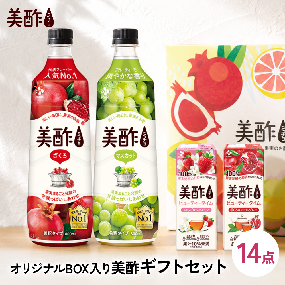 美酢 【お中元】ギフト 【公式】美酢 14本セット 選べる希釈式 800ml 8