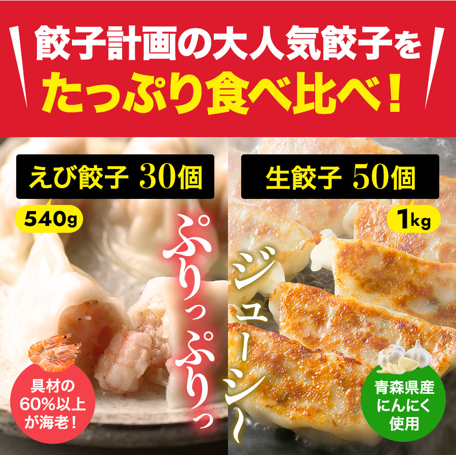 【餃子計画】冷凍 餃子 国産 えび餃子30個+...の詳細画像1