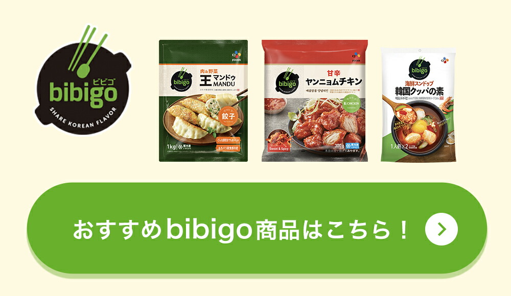 格安人気格安人気公式 Bibigo ビビゴ ヤンニョムチキン 300g 5袋〔クール便〕ヤンニョンチキン 韓国チキン 甘辛 冷凍チキン おつまみ 冷食  弁当 鶏肉