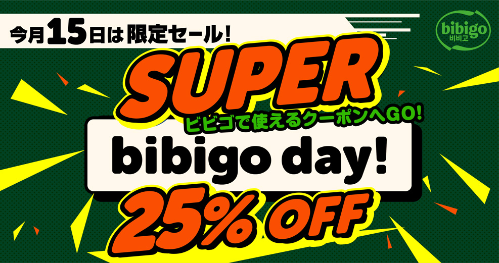bibigo day bibigoデー