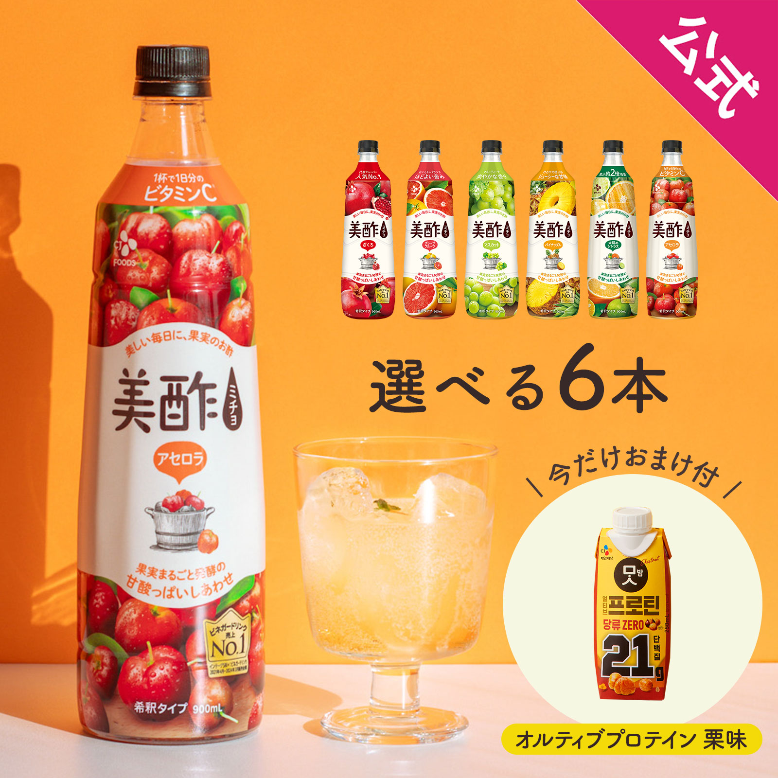 美酢 6本セット 7フレーバーから選べる 900ml×6本 OLT 公式 飲むお酢 みちょ ミチョ お酢 酢 | 美酢