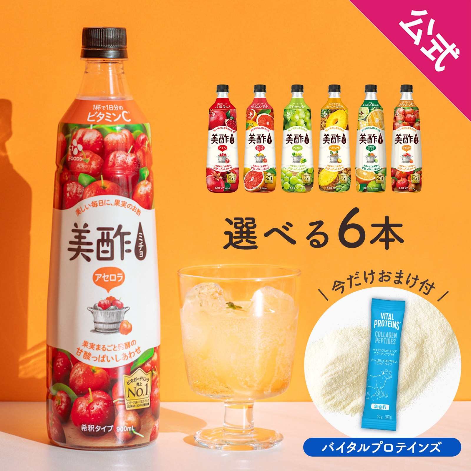 美酢 6本セット 7フレーバーから選べる 900ml×6本 VPC 果実酢 酢 飲むお酢 みちょ ミチョ お酢 公式 ざくろ アセロラ