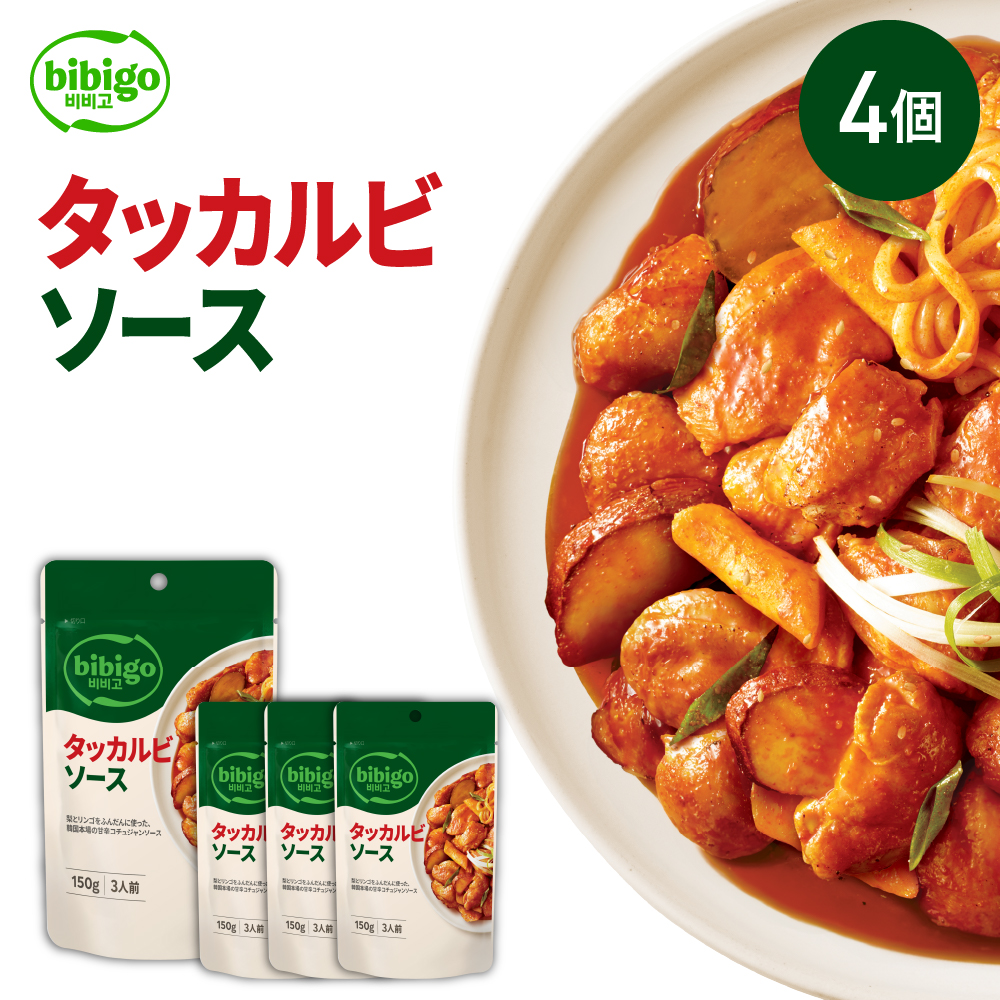 [公式] bibigo ビビゴ タッカルビソース 4個セット ネコポス 韓国料理 韓国食品 韓国食材 メーカー直送 常温 | bibigo