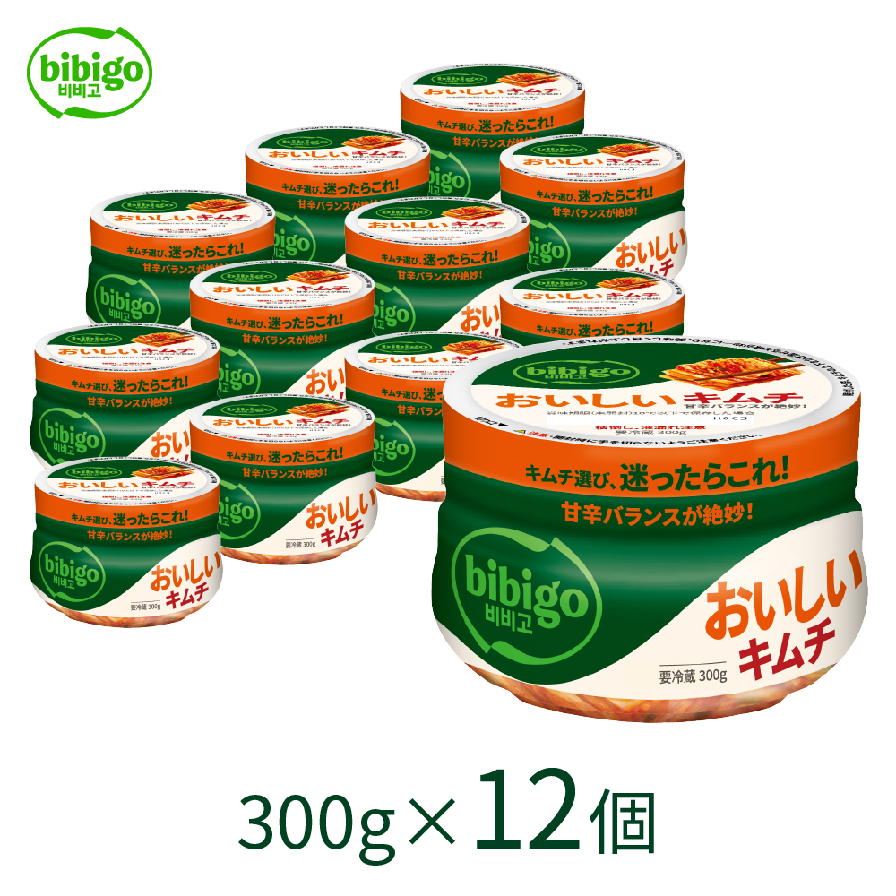 【リニューアル】キムチ bibigo ビビゴ おいしいキムチ300g×12個入り（※ケース販売のみ）〔クール便〕チルドキムチ 取り寄せ 韓国 市販  スーパー 本場 本技