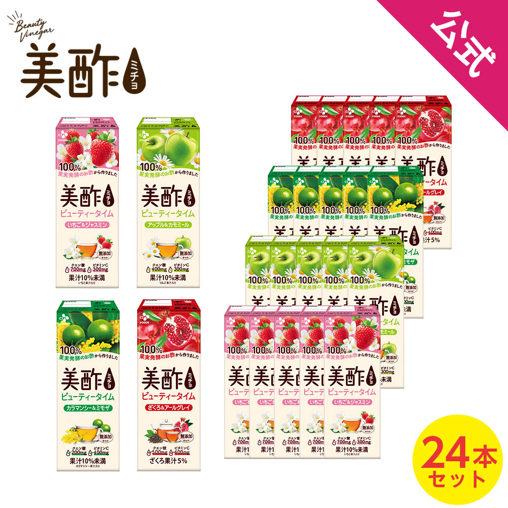 美酢ビューティータイム 飲み比べ24本セット 200ml お試し ミチョ み