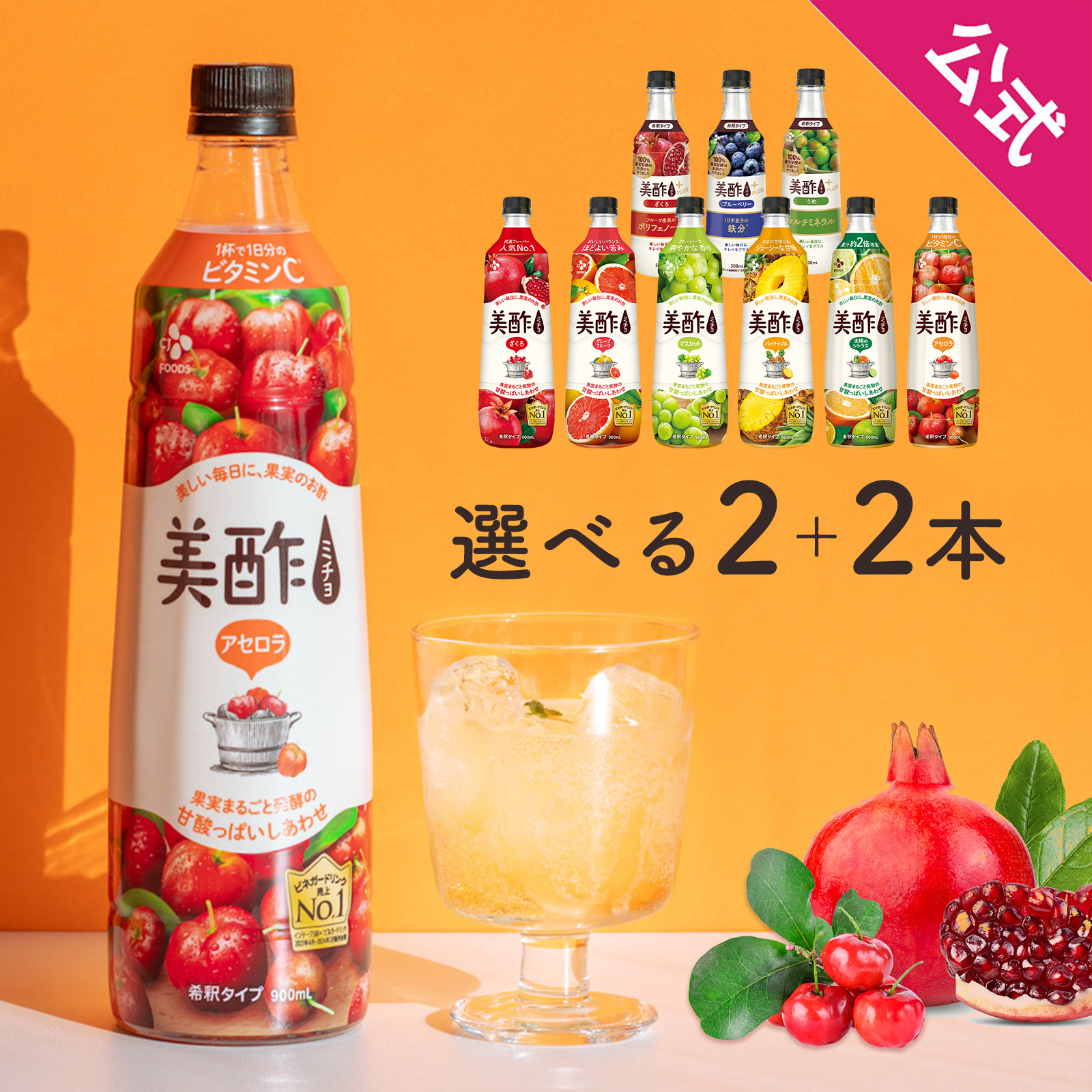 美酢 【数量限定アウトレット！在庫なくなり次第終了】【公式