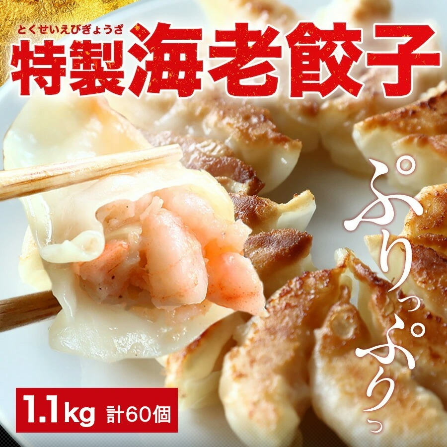 餃子計画 【餃子計画】餃子 ぎょうざ 冷凍餃子 極上えび餃子60個 1.08