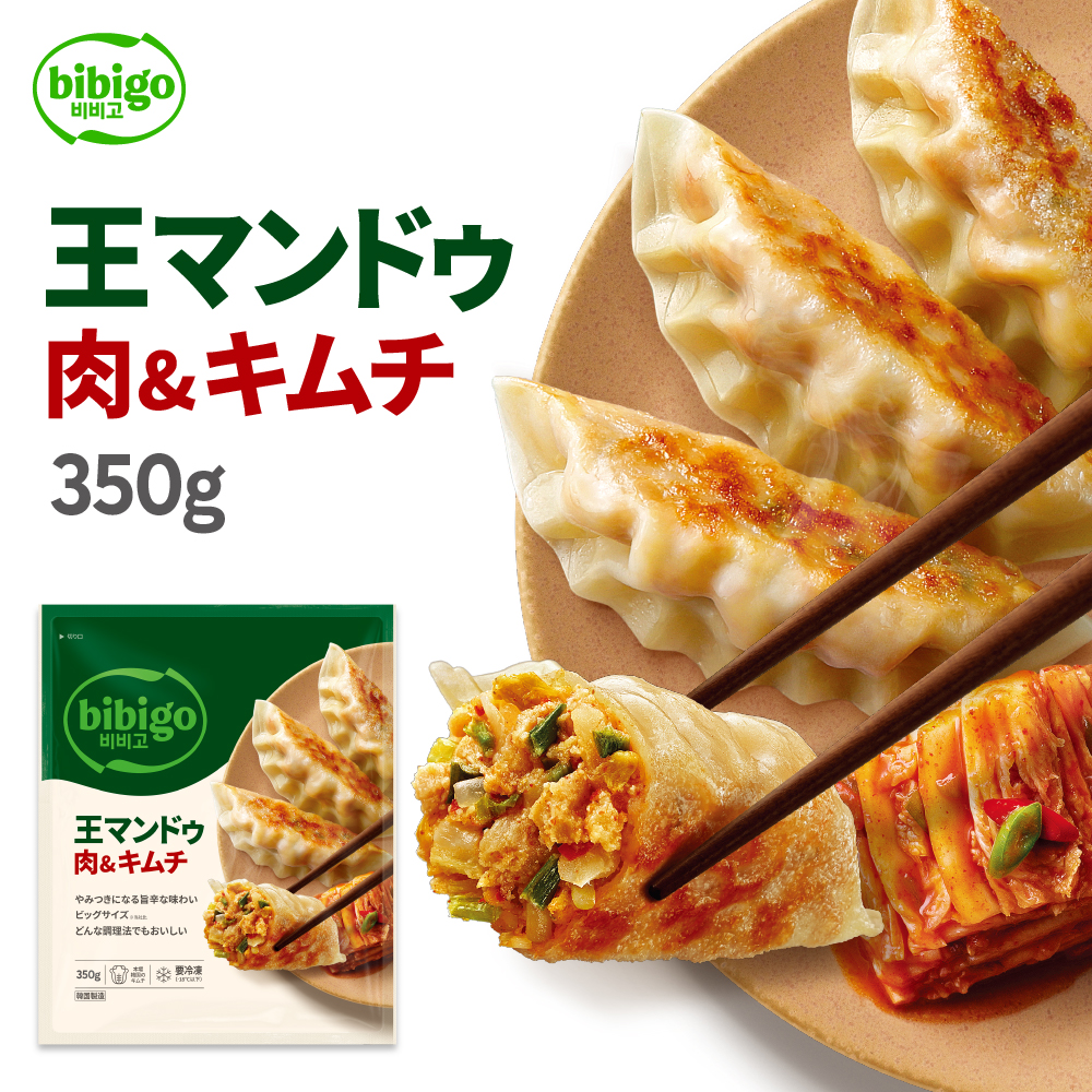 [数量限定アウトレット！在庫なくなり次第終了] 餃子 マンドゥ bibigo ビビゴ 王マンドゥ 肉＆キムチ 350g 1袋 クール便 公式 | bibigo