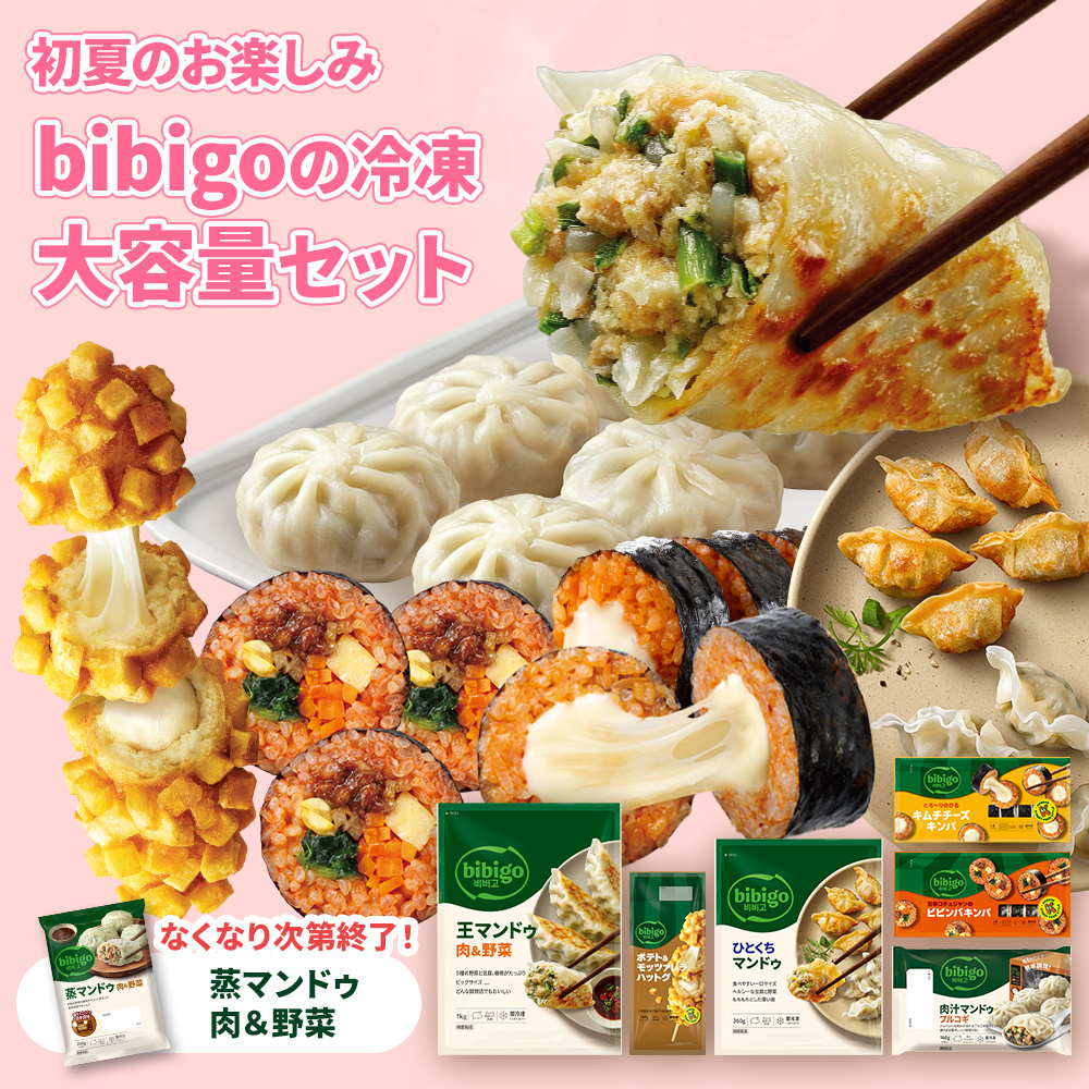 Yahoo! Yahoo!ショッピング(ヤフー ショッピング)bibigo 冷凍 韓国総菜6点＋おまけ蒸マンドゥセット 総菜 大容量 公式 食品