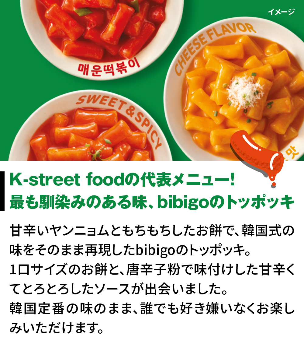 bibigo トッポッキ チーズ 360g ビビゴ トッポギ 韓国 韓国料理 公式  韓国食品｜cjjapan｜02
