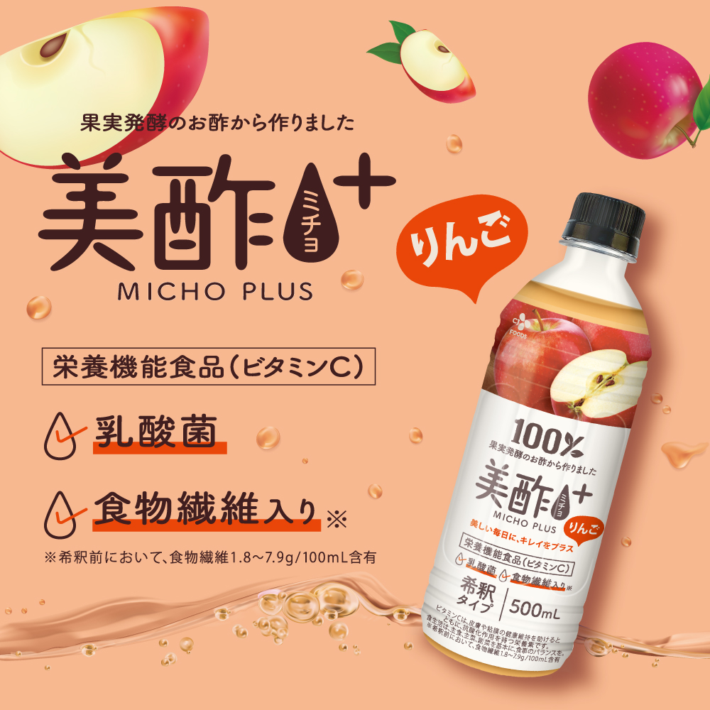 美酢プラス りんご 500mL ミチョ みちょ ビタミンC 公式 お酢飲料 お酢