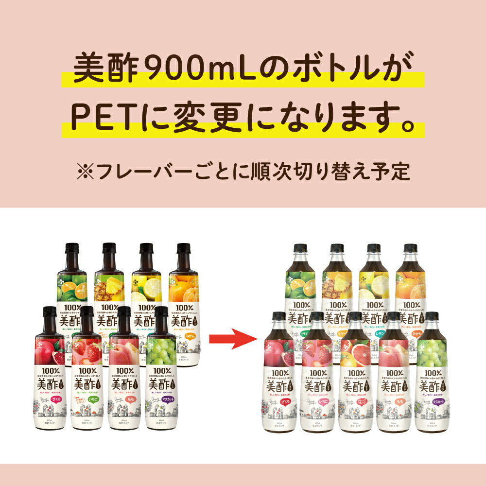 美酢 ミチョ ざくろ 大容量 900ml 3本セット 韓国 お酢 ドリンク