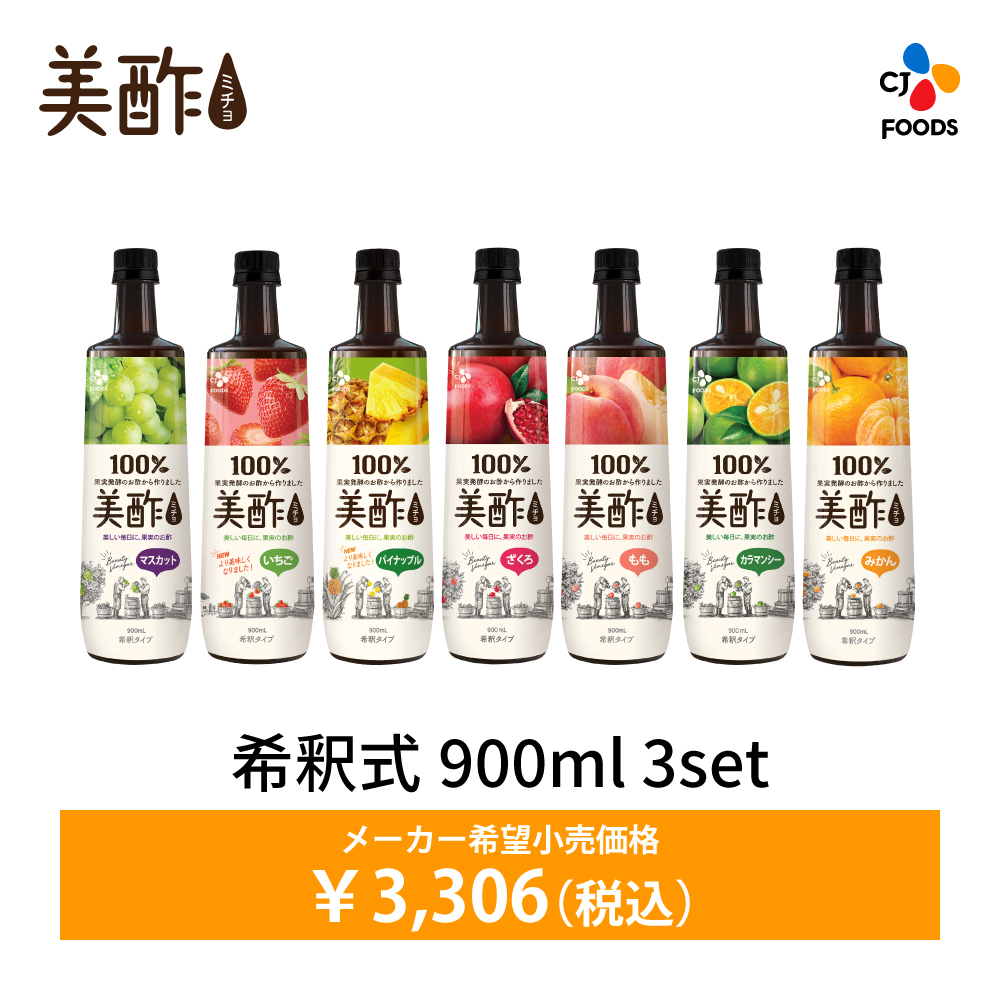 ギフト] 美酢 8フレーバーから選べる3本セット ミチョ 900ml 飲むお酢 お酢 ドリンク ジュース 常温 お中元 熨斗 のし 敬老の日  勤労感謝の日 プレゼント :cjj007:CJオフィシャルストアYahoo!ショッピング店 - 通販 - Yahoo!ショッピング