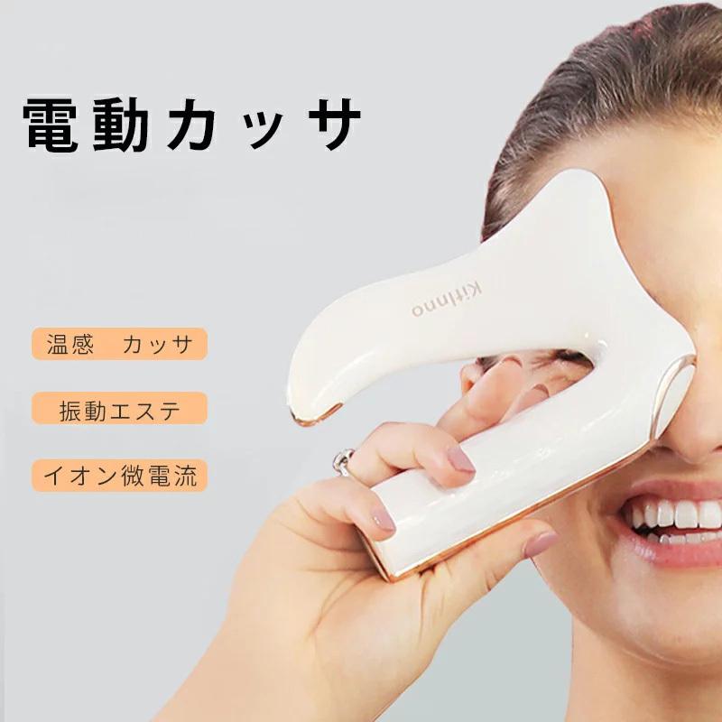 店舗良い 美顔器 カッサ美顔器 電動温熱かっさ かっさ リフト マッサージ ボディ・フェイスケア
