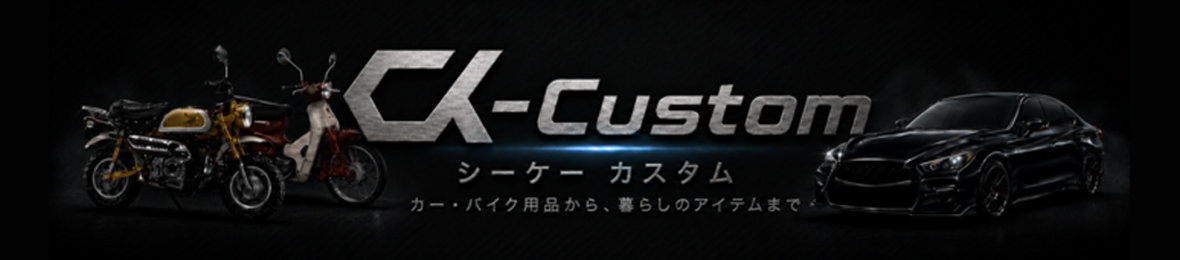 バイクパーツショップ CK-Custom ヘッダー画像