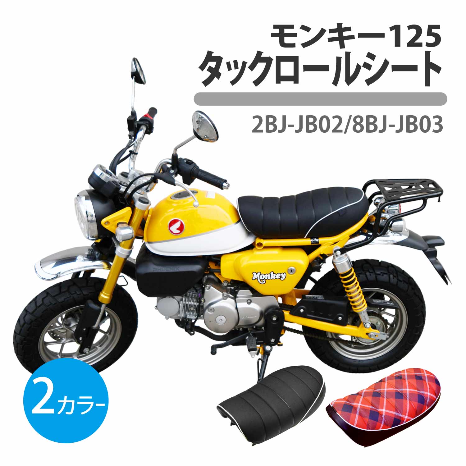 CKカスタム モンキー125 タックロール シート ブラック チェック柄