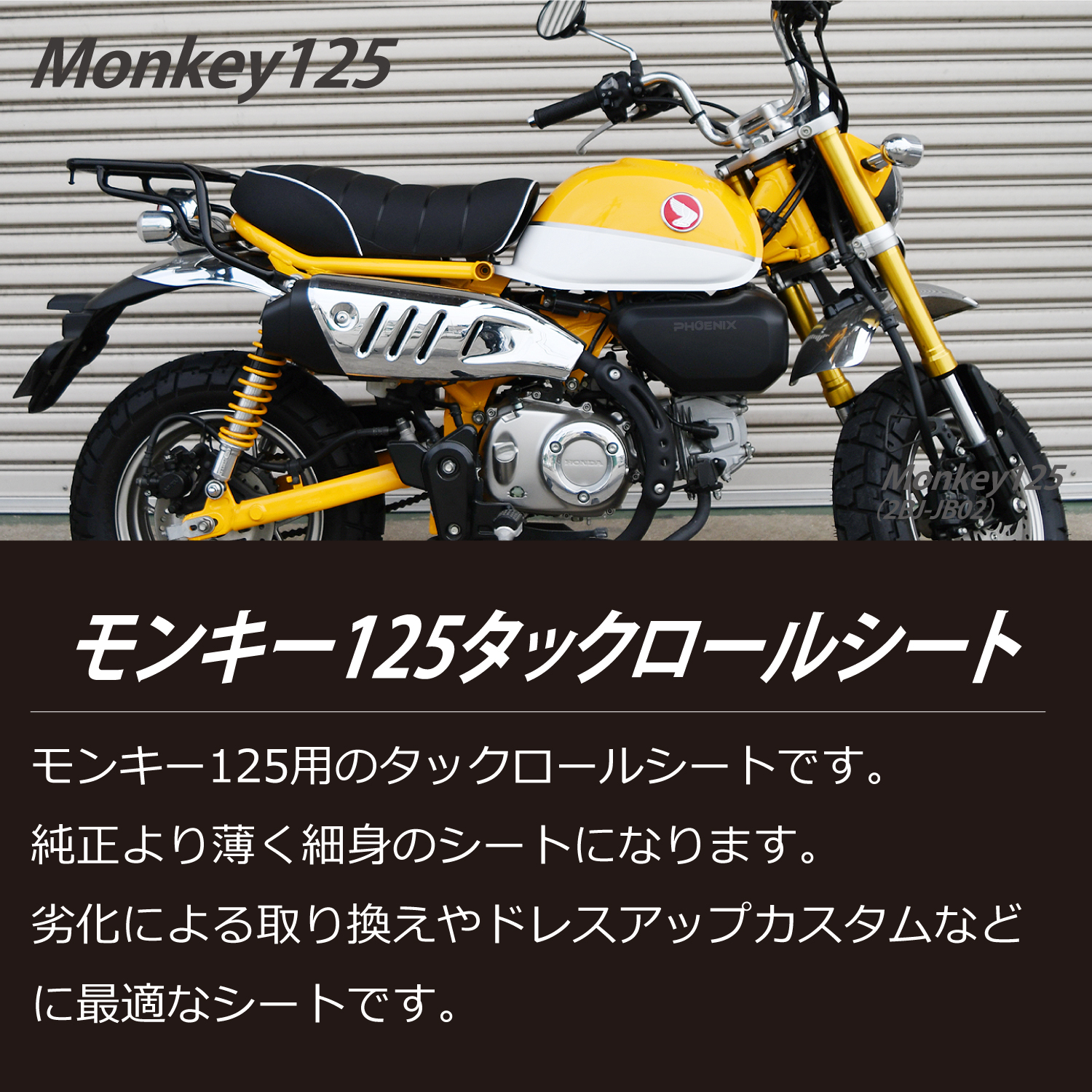 CKカスタム モンキー125 タックロール シート ブラック チェック