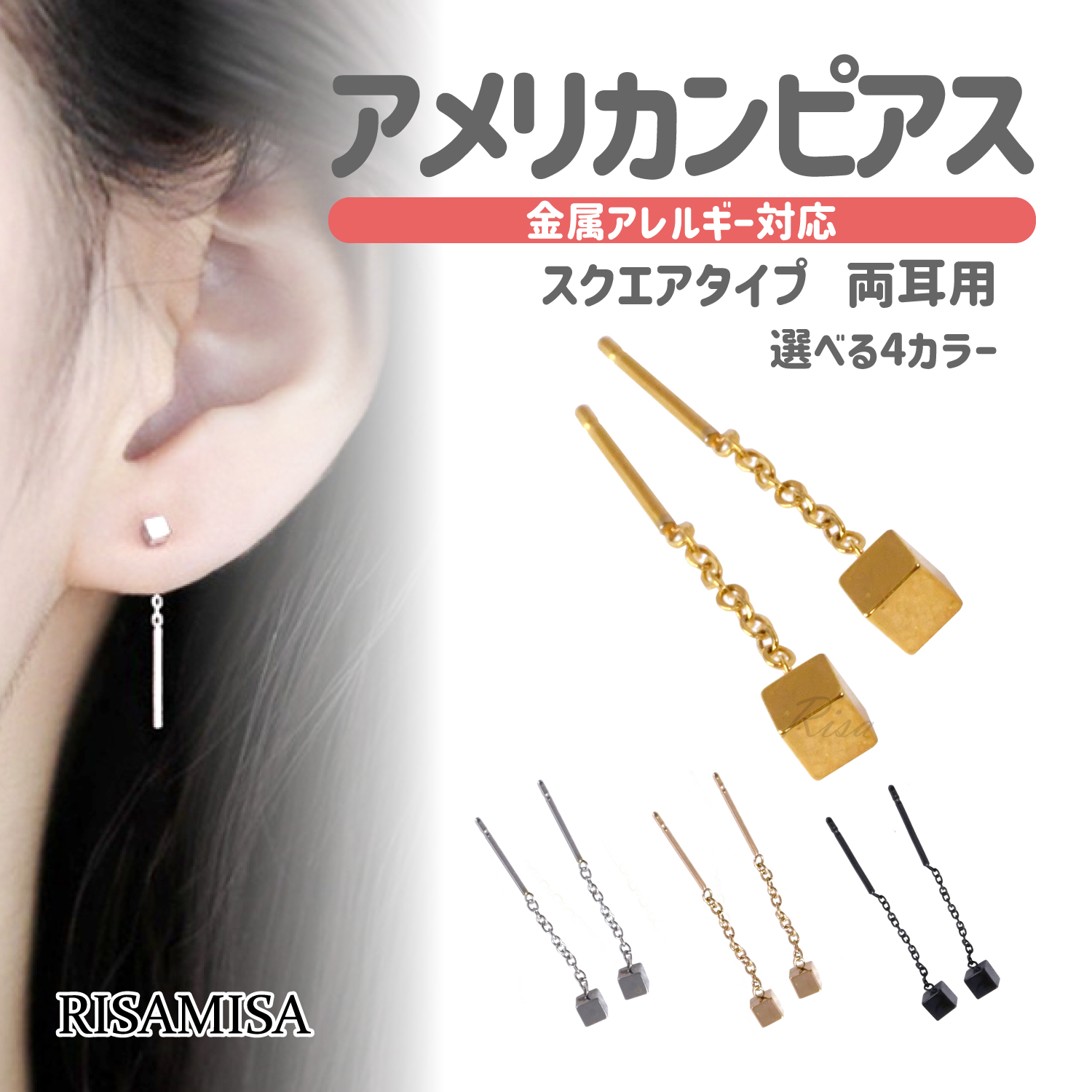 Risa アメリカンピアス チェーンピアス 金属アレルギー 対応 両