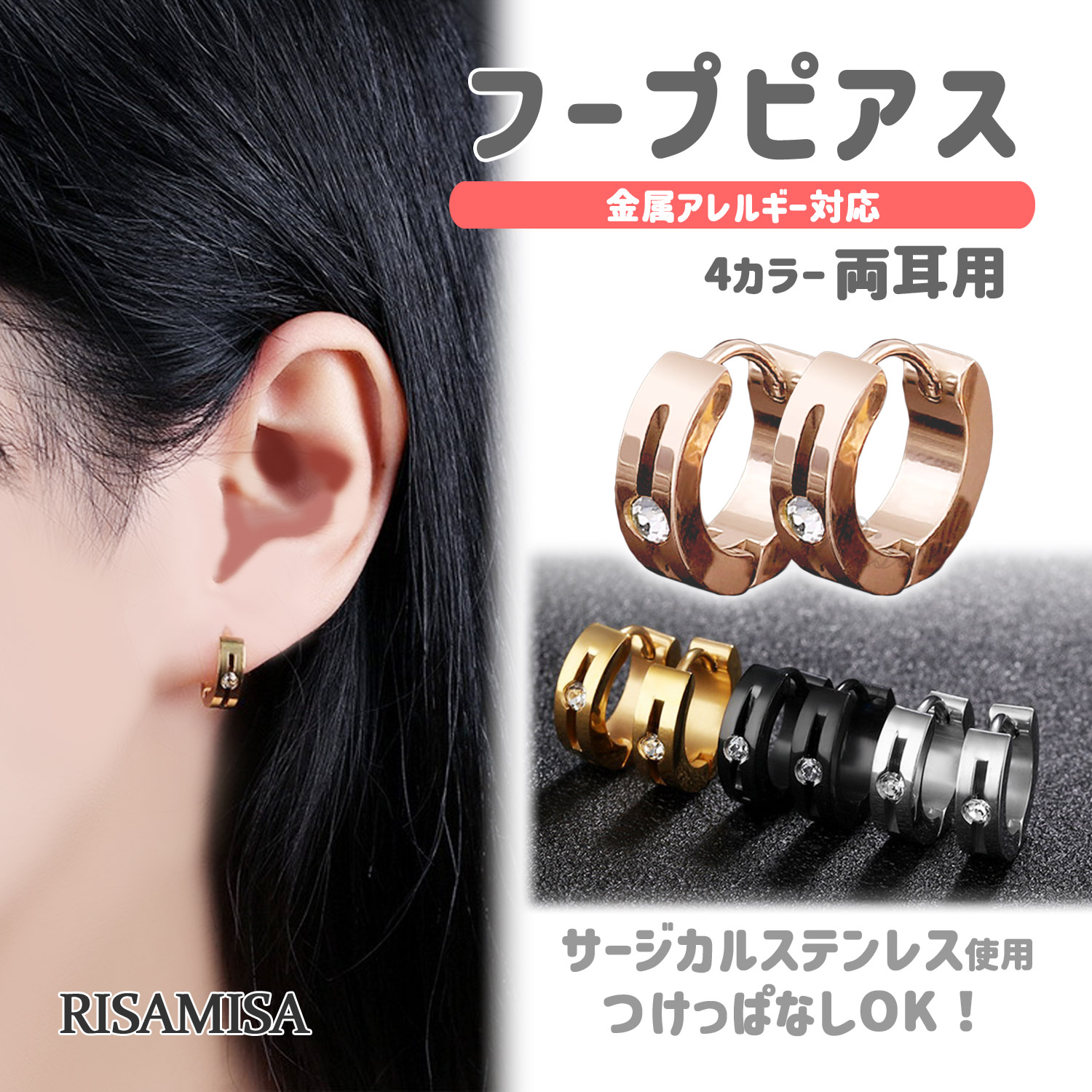 Risa ピアス フープ 両耳 金属アレルギー 対応 シンプル 一粒 ワン