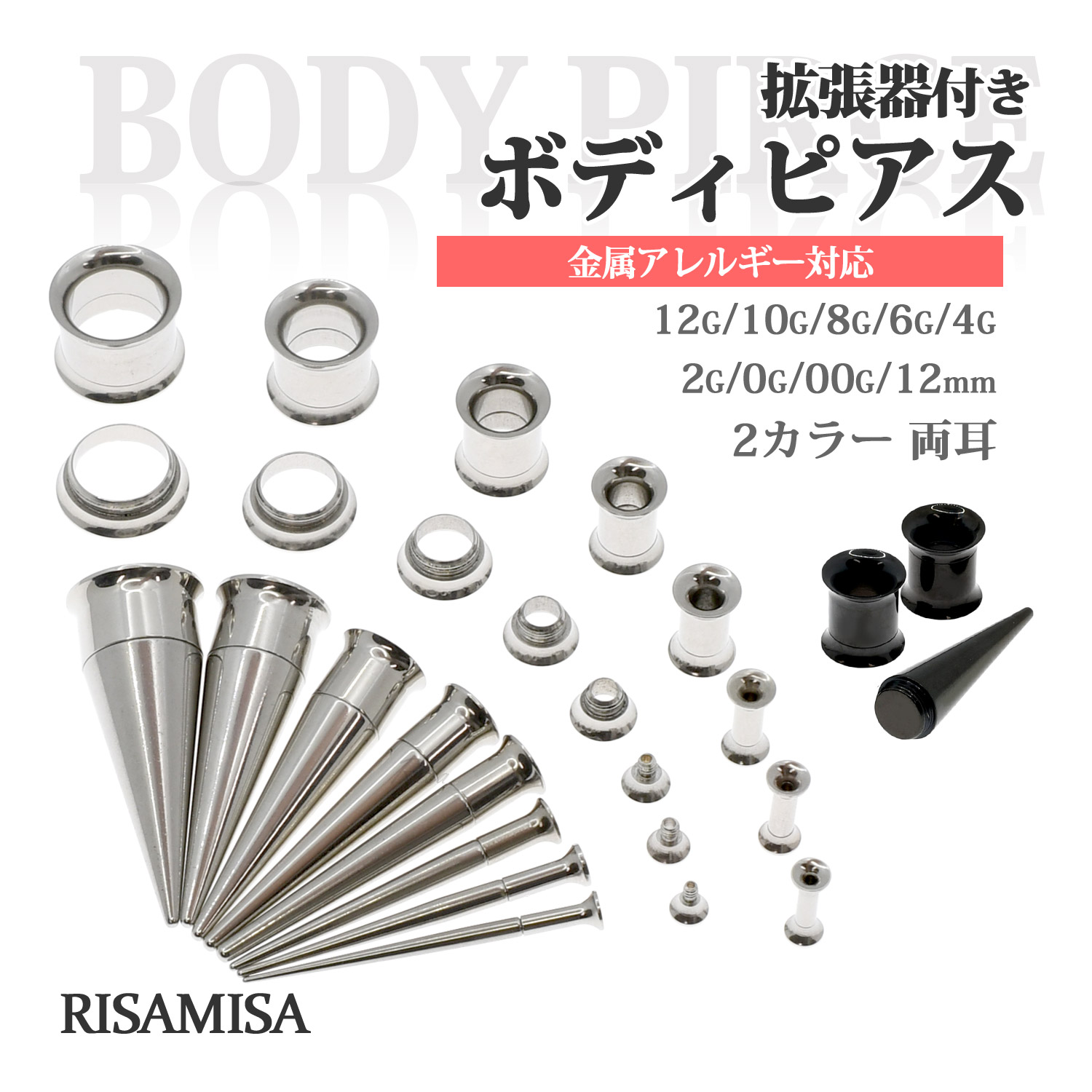 Risa ボディピアス 拡張 エキスパンダー トンネル 金属 Risa ボディピアス 拡張 エキスパンダー トンネル 金属