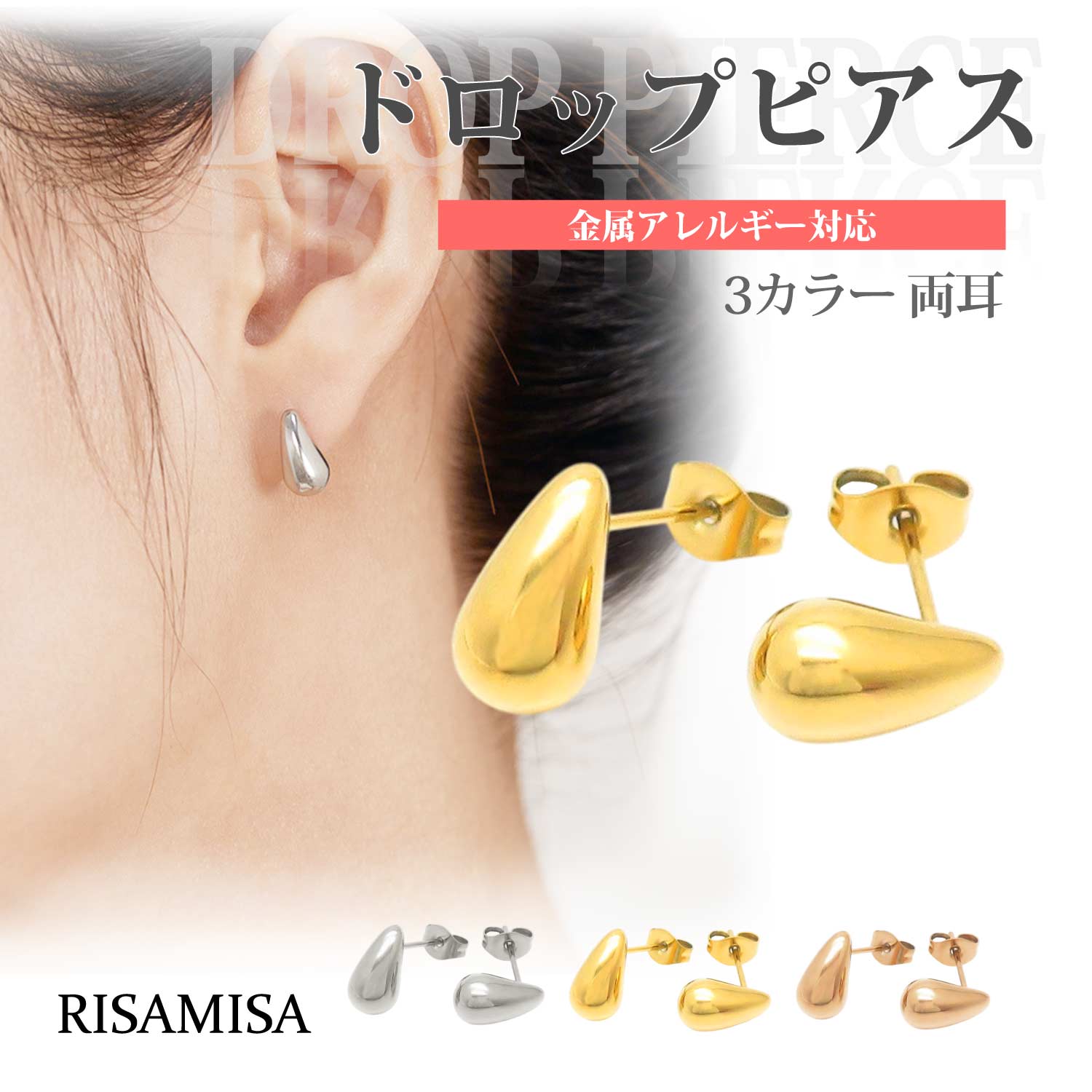 Risa（リサ） ピアス ドロップ しずく 金属アレルギー対応 両耳 小ぶり 