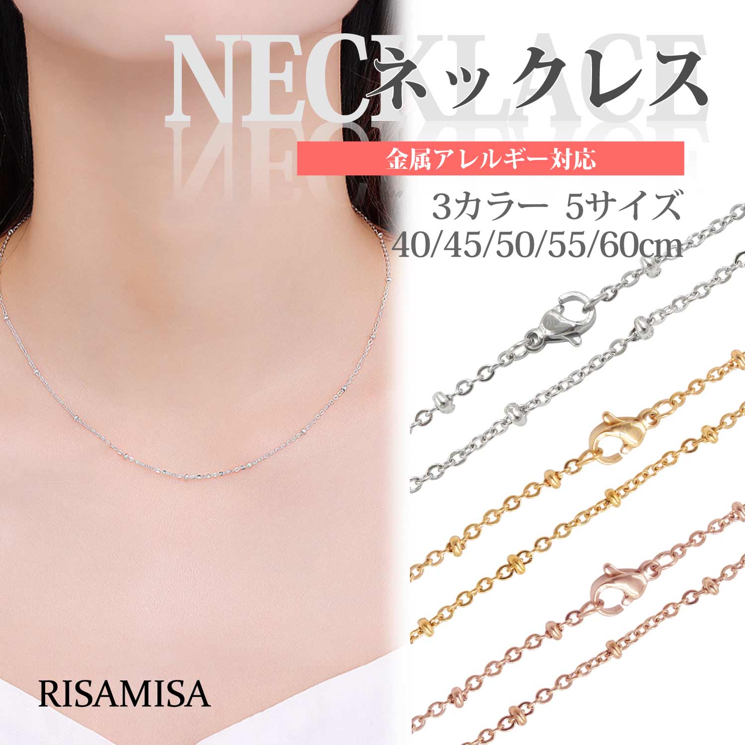 Risa（リサ） ネックレス ボール チェーン あずき 小豆 40 45 50 55 60