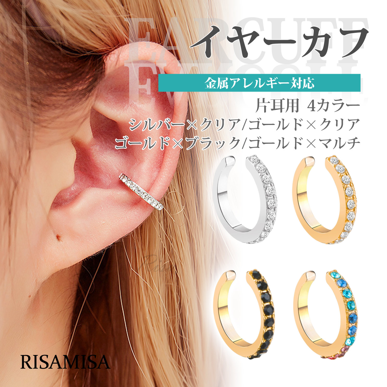 Risa（リサ） イヤーカフ フェイクピアス 金属アレルギー 対応 