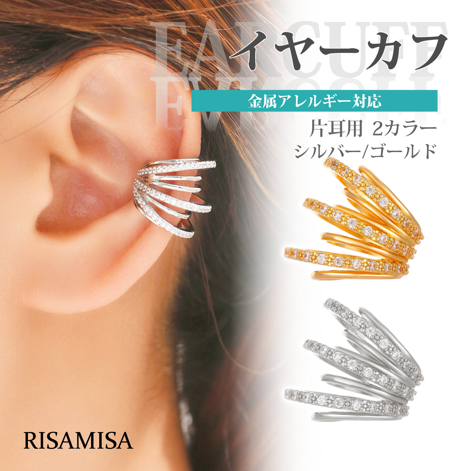 Risa（リサ） イヤーカフ フェイクピアス 金属アレルギー対応 ニッケル 