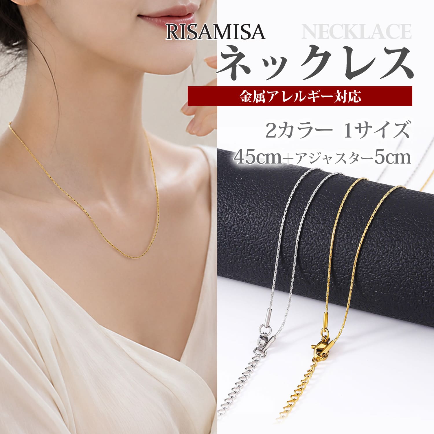 Risa（リサ） ステンレスネックレス 金属アレルギー対応 サージカル 