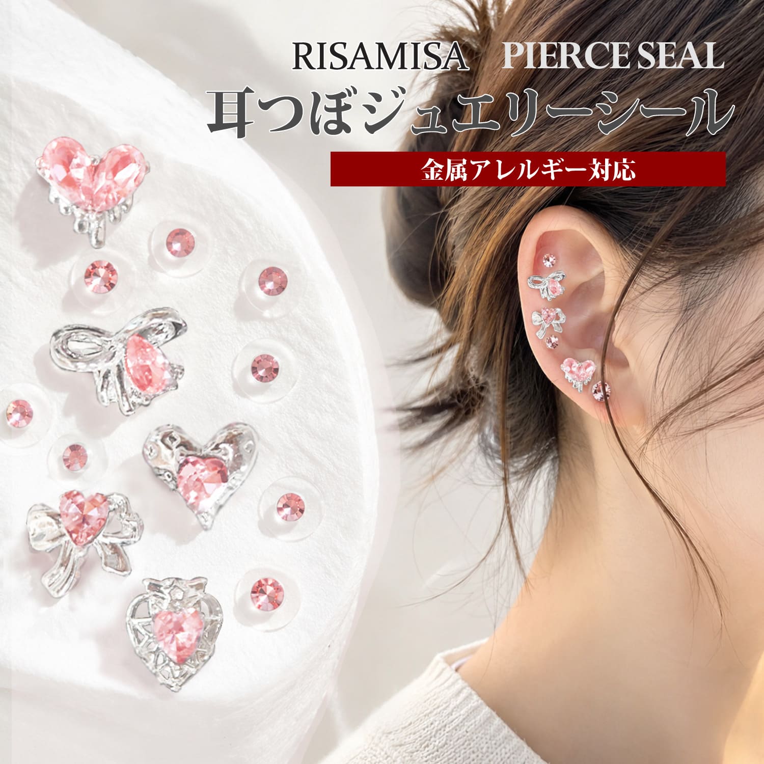 耳つぼジュエリー　耳つぼ　ステンレス　ピンク　推し　リボン　韓国　Y2K　パール Risa（リサ） 耳つぼジュエリー 耳ツボジュエリー 20粒 ピンク ハート