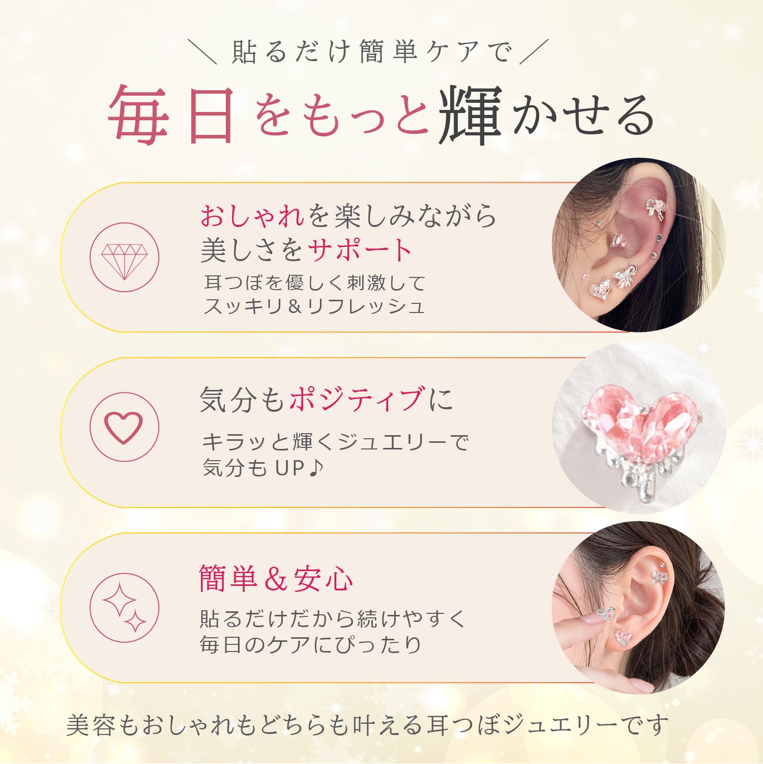 Risa（リサ） 耳つぼジュエリー 耳ツボジュエリー 20粒 ピンク ハート