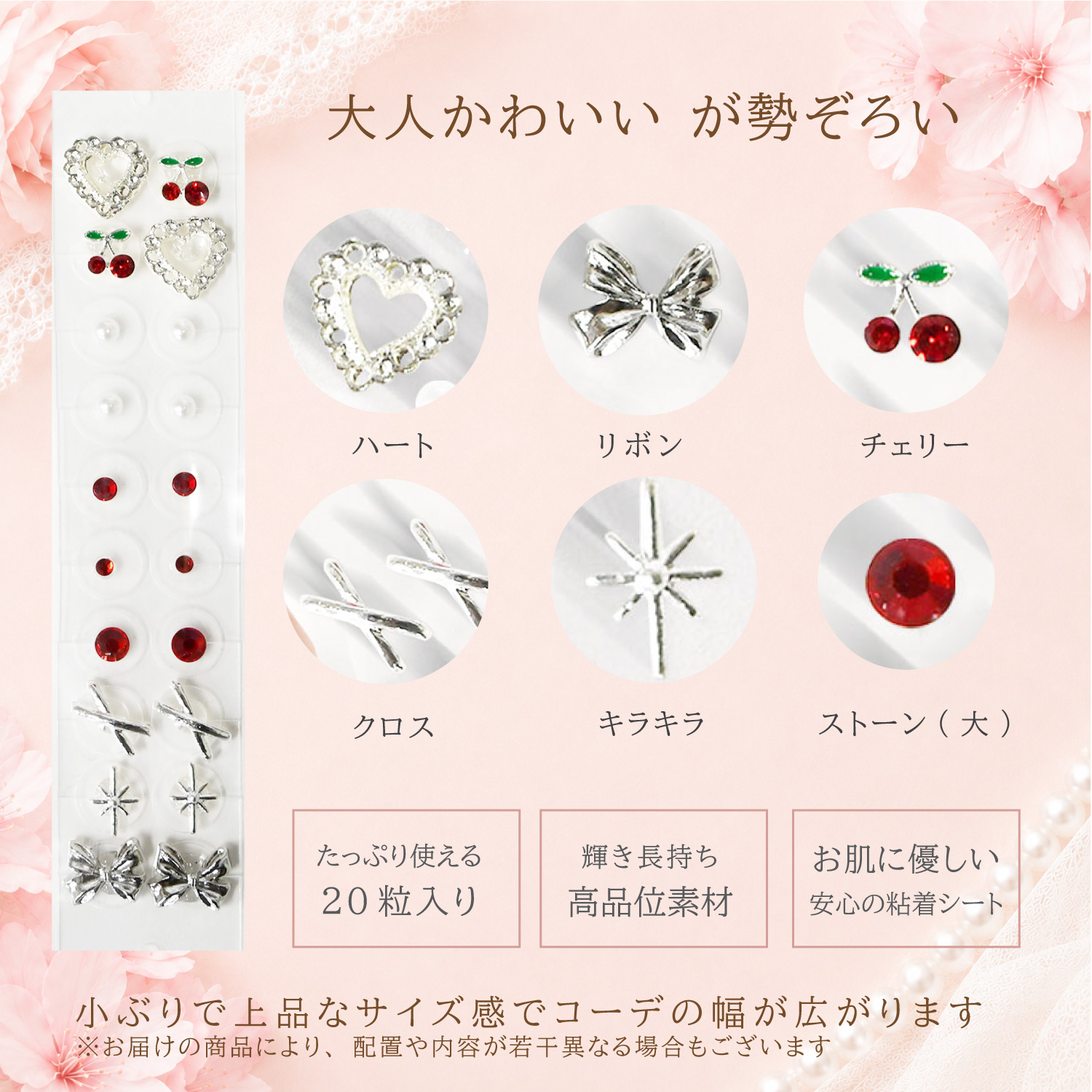 Risa（リサ） 耳つぼジュエリー ジュエリーシール 20粒 チェリー