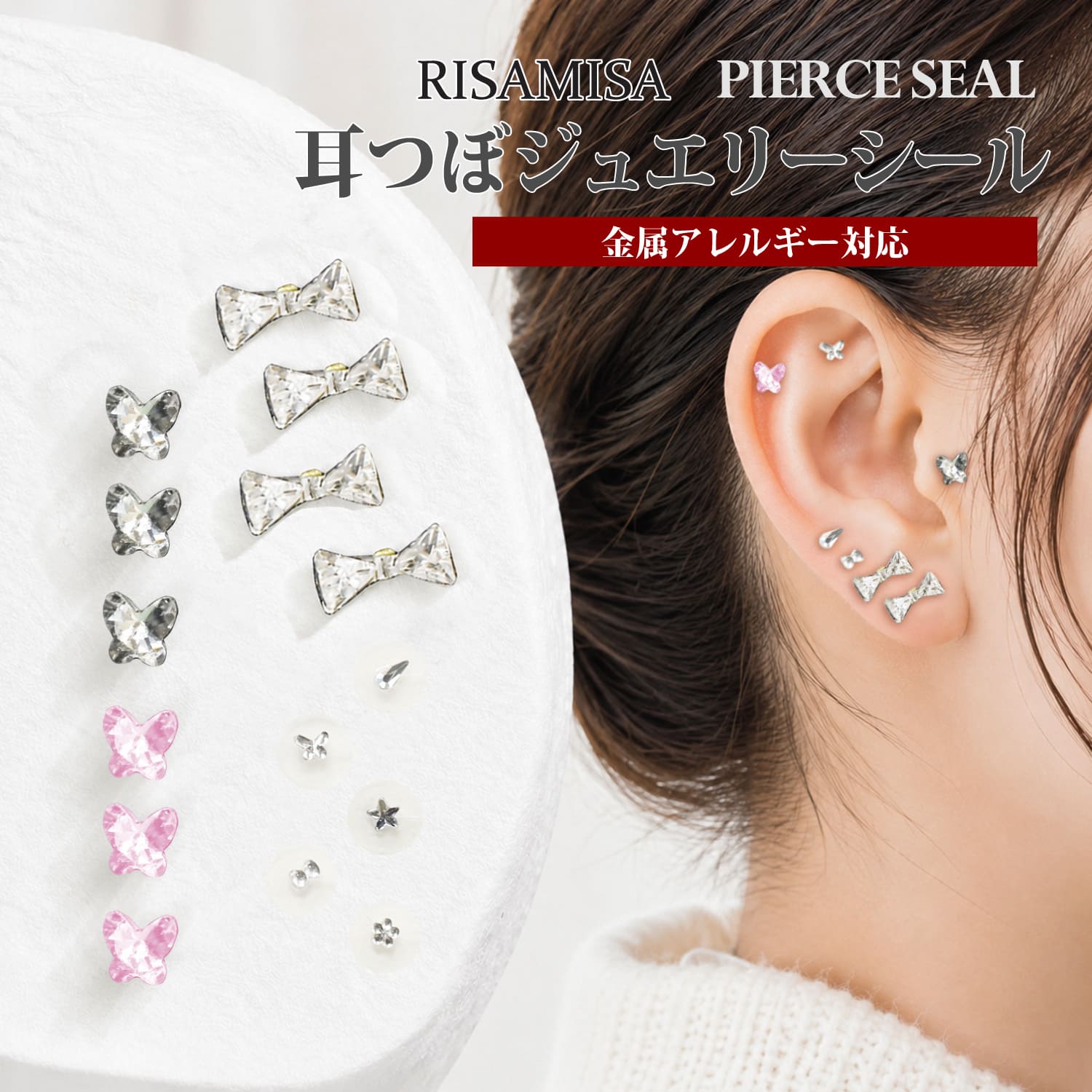 Risa（リサ） 耳つぼジュエリー ジュエリーシール 20粒 リボン