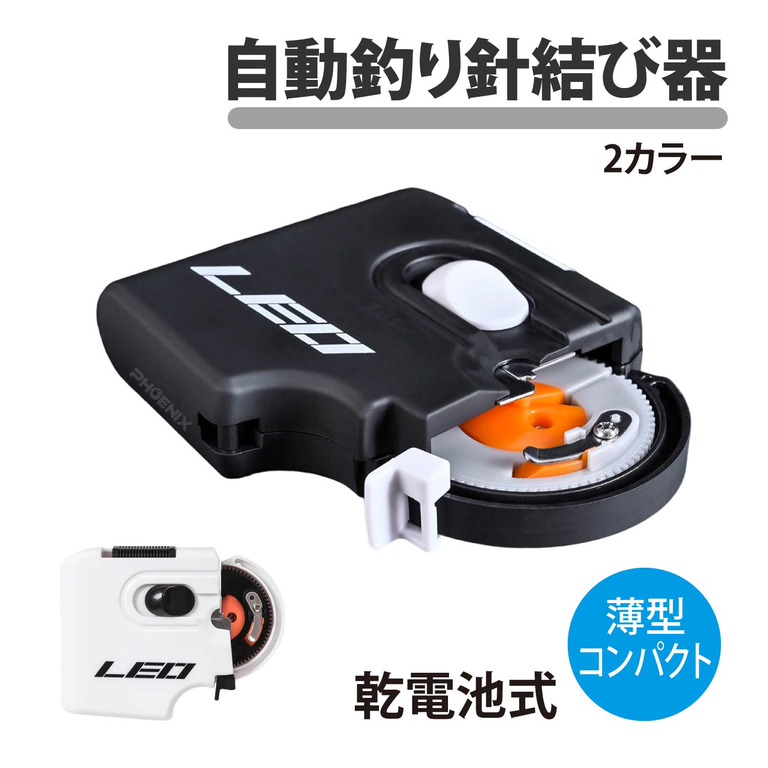 針結び器 釣り 自動 糸結び器 電池式 針 ハリ 結び機 ノットアシスト