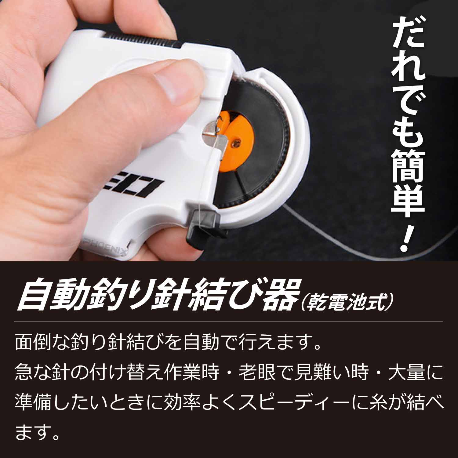 針結び器 釣り 自動 糸結び器 電池式 針 ハリ 結び機 ノットアシスト