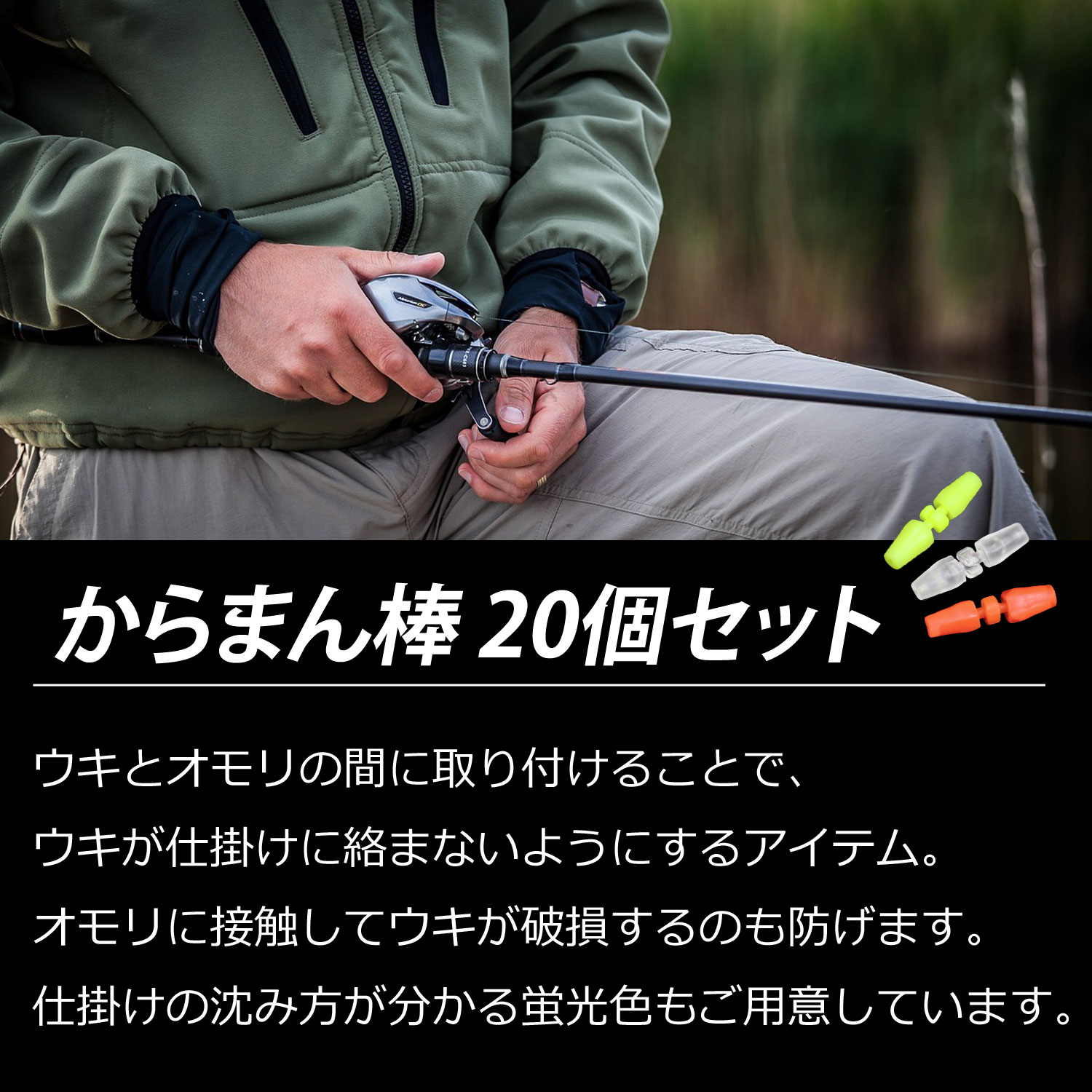 CKファクトリー からまん棒 20個 セット ウキストッパー フカセ