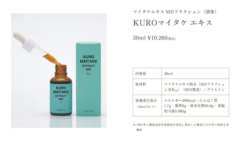 KUROマイタケエキス 30ml 液体 株式会社ベルダ 正規代理店 MD