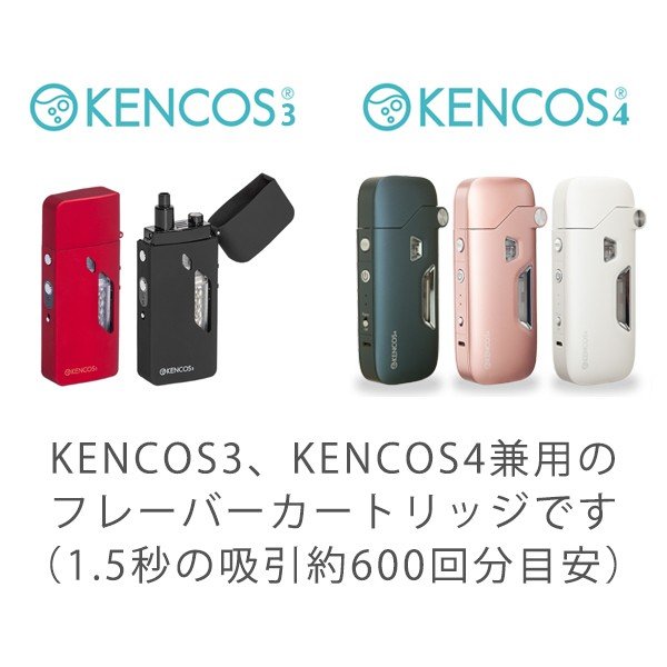 KENCOS フレーバーカートリッジ キシリトールメンソール 送料無料