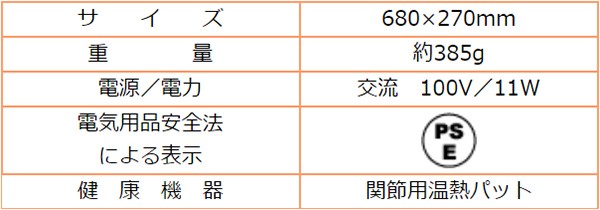 家庭用遠赤外線健康器具 ひざほっと