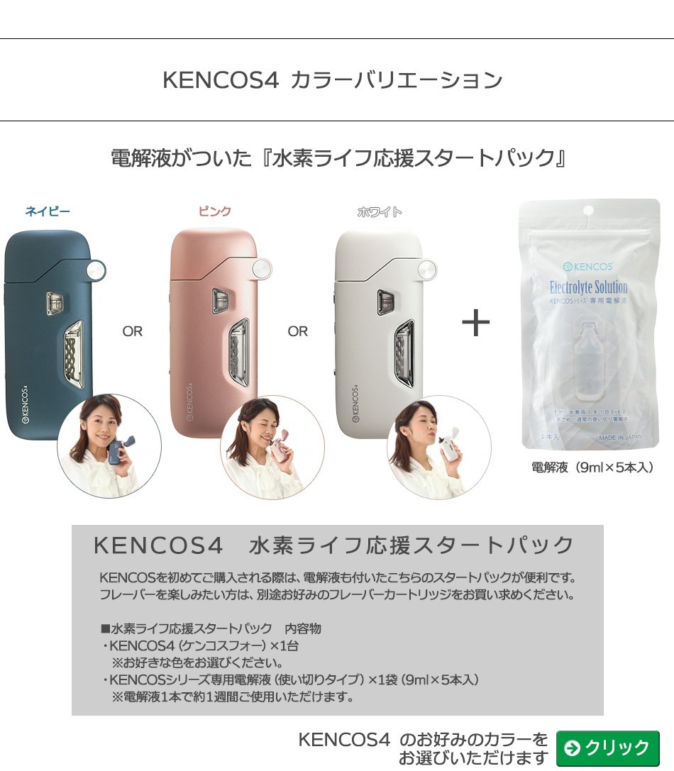 ♦︎ポータブル 水素ガス吸引具 KENCOS4 ピンク＆電解液10本セット♦︎ Amazon | 【アクアバンク】[ポータブル水素ガス吸引具