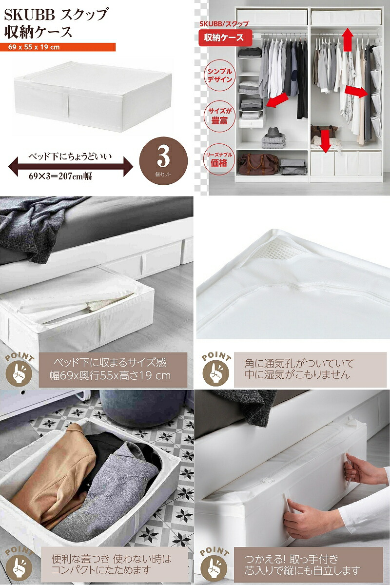 最大87％オフ！ IKEA skubb 2個セット 93×55×19 - miraisoken.com