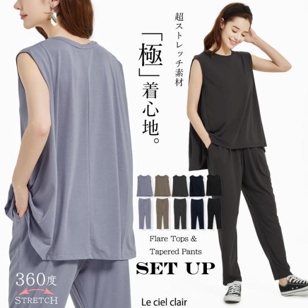 セットアップ ノースリーブ フレアトップス テーパードパンツ レディース 192-11031