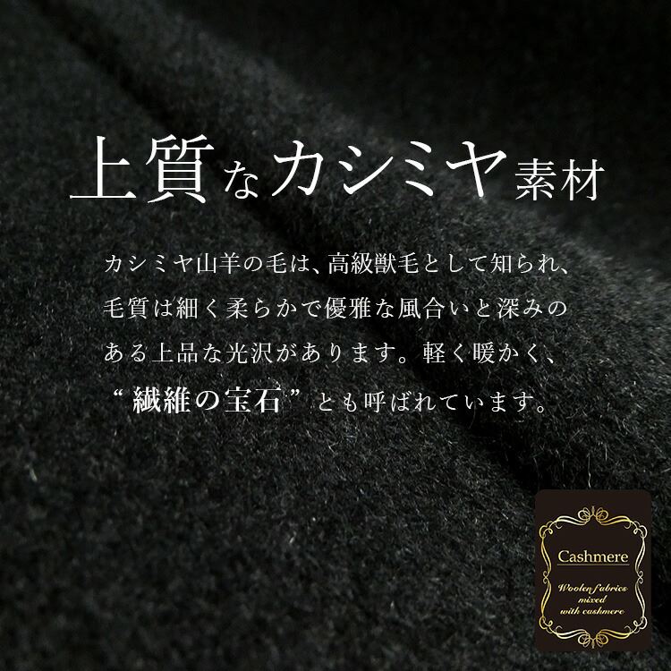 送料無料】 カシミヤウールコート(FOXファー取外可) M-LL