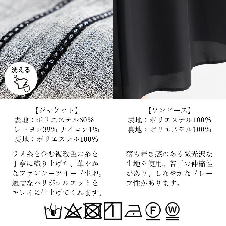 送料無料の通販 送料無料】 洗える ラメツイードジャケット×ワンピース2点スーツ スーツ・フォーマル・ドレス