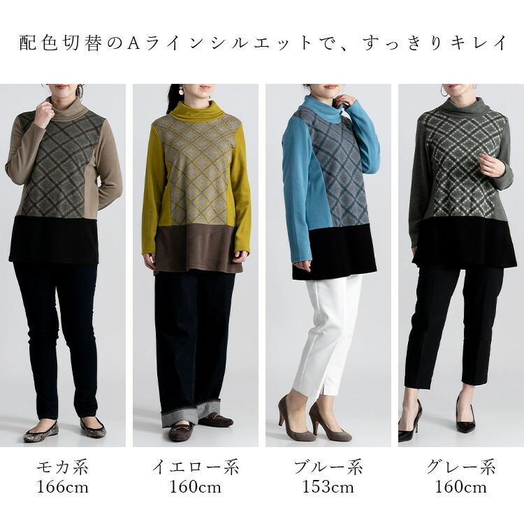 送料無料】 オフタートルネックチュニック 4色 M L 洗える 長袖