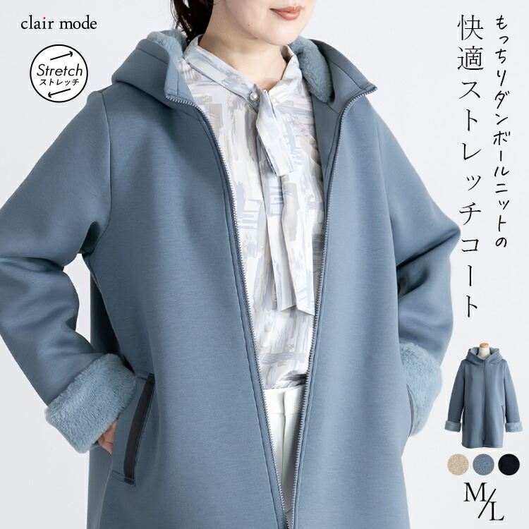 送料無料】 ファー使いストレッチコート 3色 M L 長袖 レディース