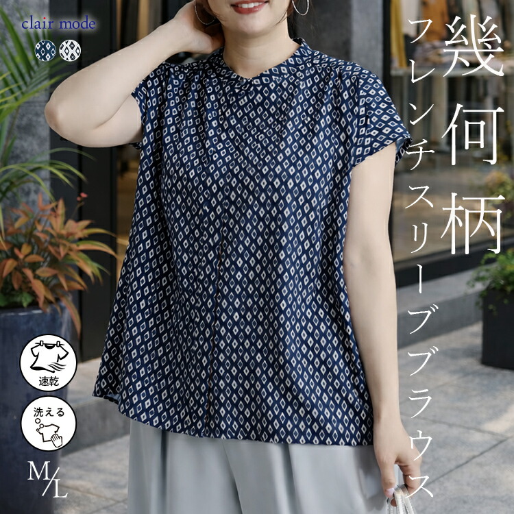 送料無料/準新作】 幾何柄フレンチスリーブブラウス 2色 M L 洗える