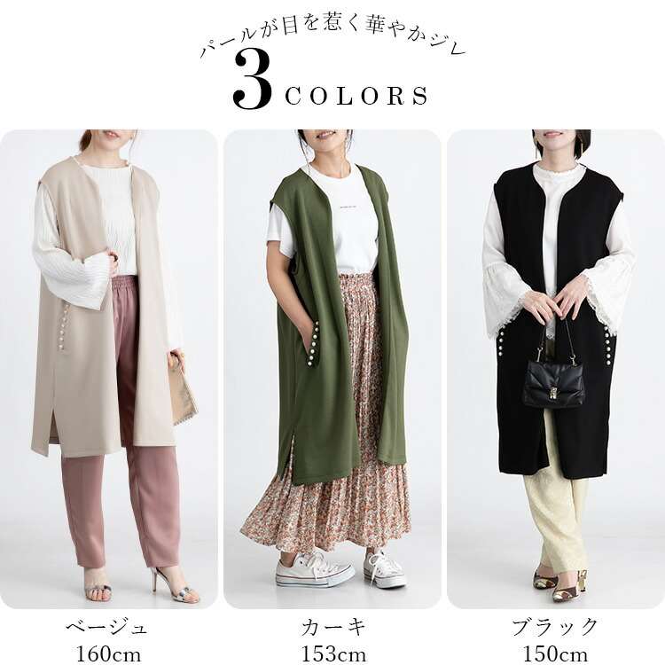 楽天市場】【送料無料】 パール使いボンディングロングジレ 3色