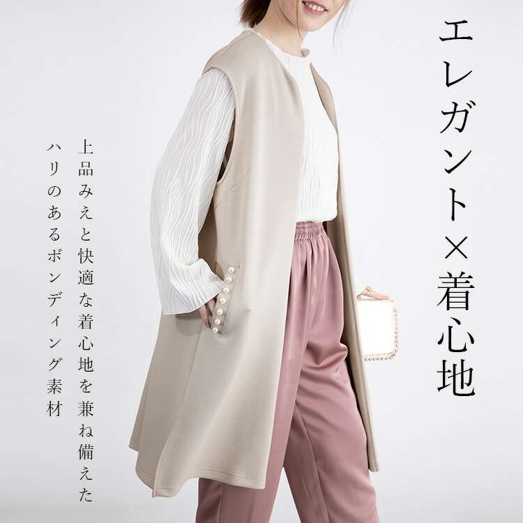 送料無料】 パール使いボンディングロングジレ 3色 洗える
